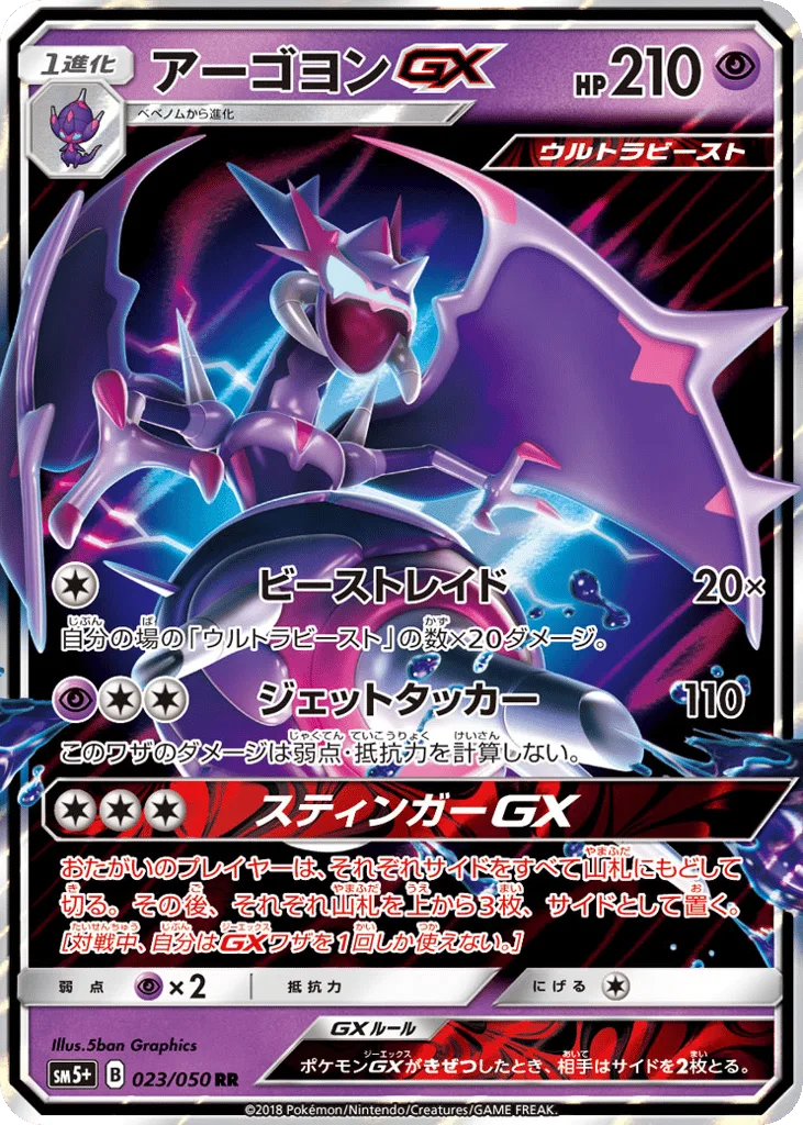 Naganadel-GX, Ultra Force #023/050