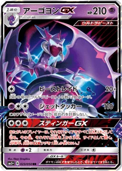 Naganadel-GX