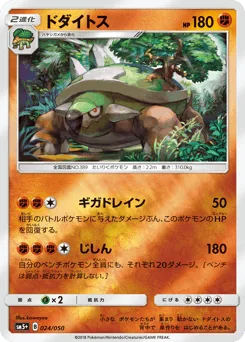 Torterra