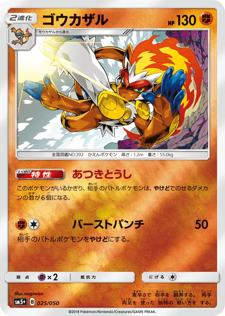 Infernape, Ultra Force #025/050