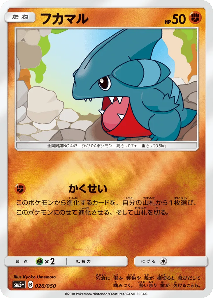 Gible, Ultra Force #026/050