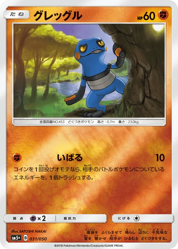 Croagunk, Ultra Force #031/050
