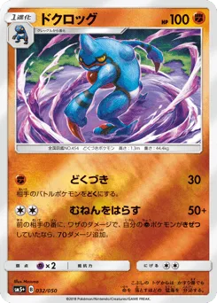 Toxicroak