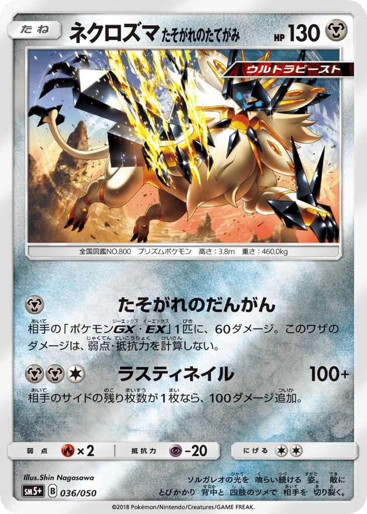 Dusk Mane Necrozma, Ultra Force #036/050