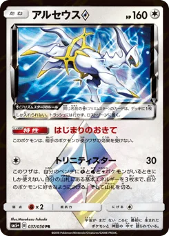 Arceus ◇