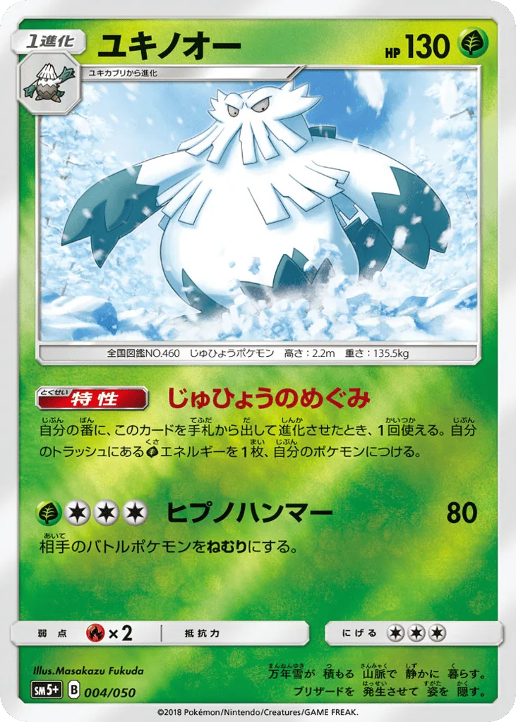 Abomasnow, Ultra Force #004/050
