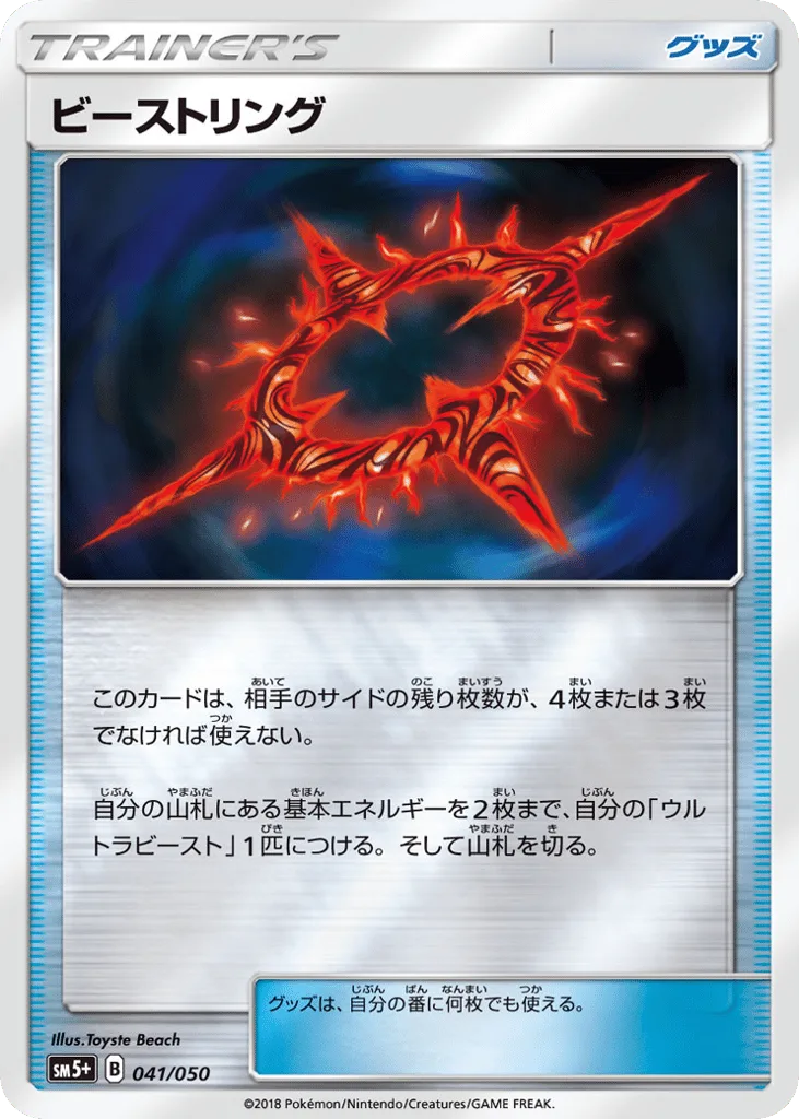Beast Ring, Ultra Force #041/050