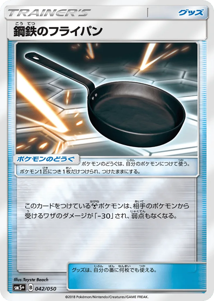 Metal Frying Pan, Ultra Force #042/050
