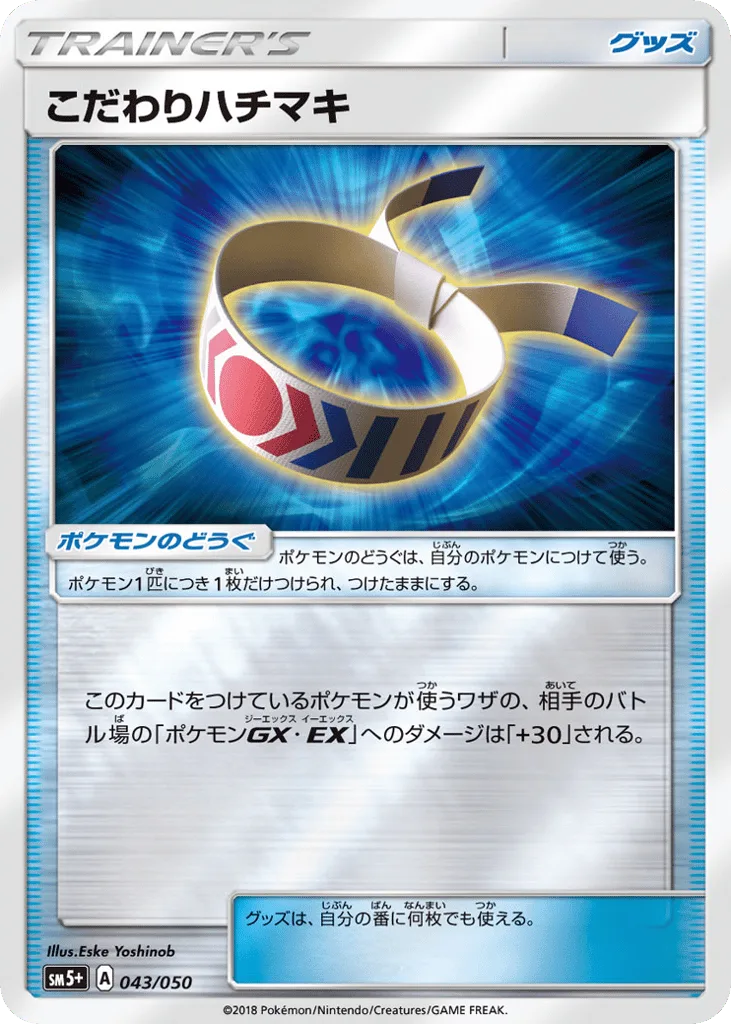 Choice Band, Ultra Force #043/050