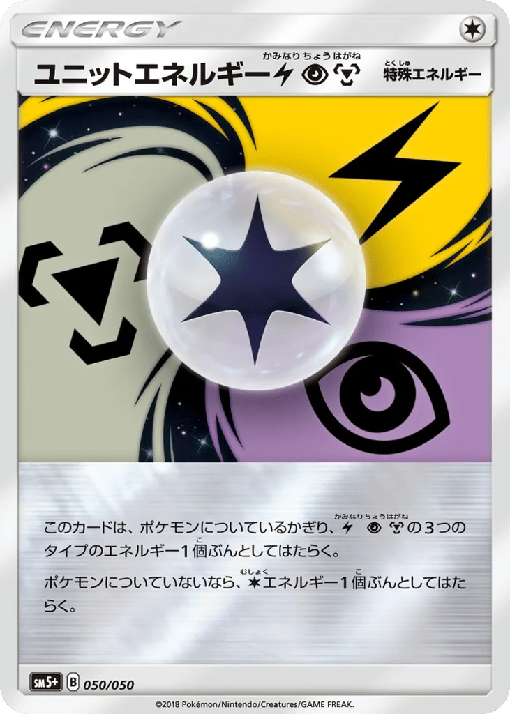 Unit Energy LPM, Ultra Force #050/050