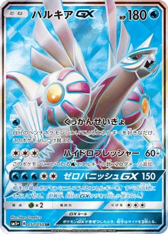 Palkia-GX