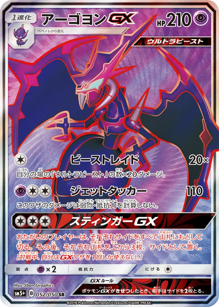 Naganadel-GX, Ultra Force #052/050