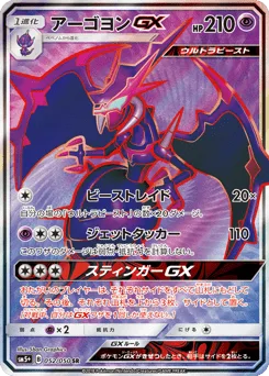 Naganadel-GX
