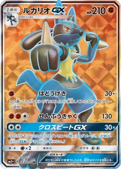 Lucario-GX