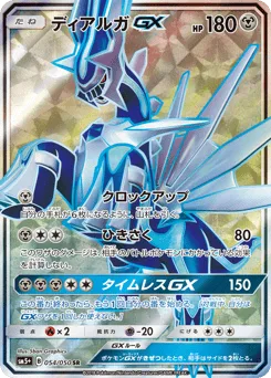Dialga-GX