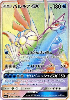 Palkia-GX