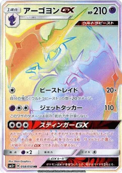 Naganadel-GX
