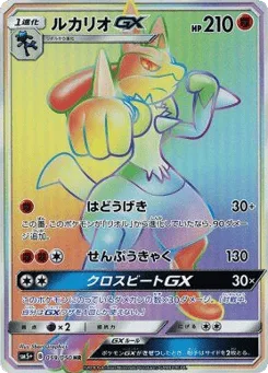 Lucario-GX