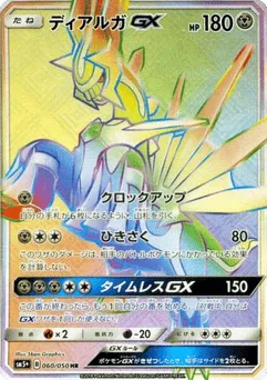 Dialga-GX