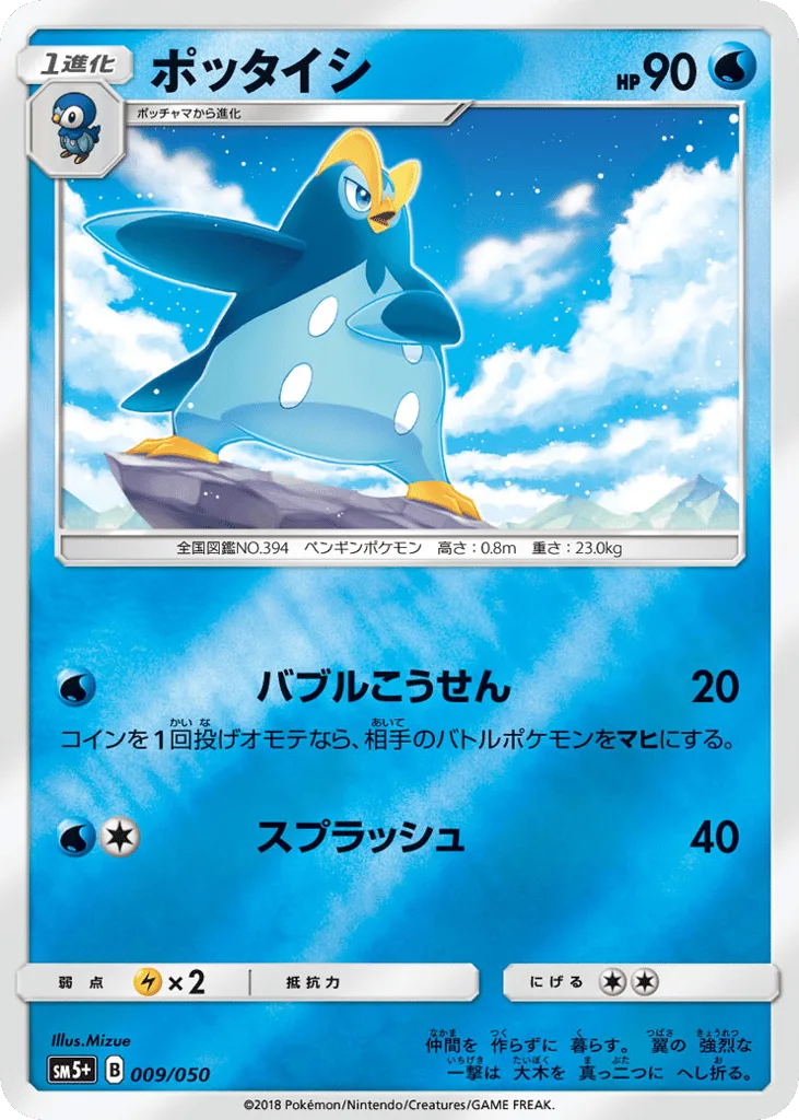 Prinplup, Ultra Force #009/050