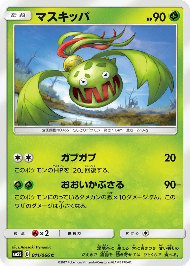 Carnivine, Ultra Sun #011/066