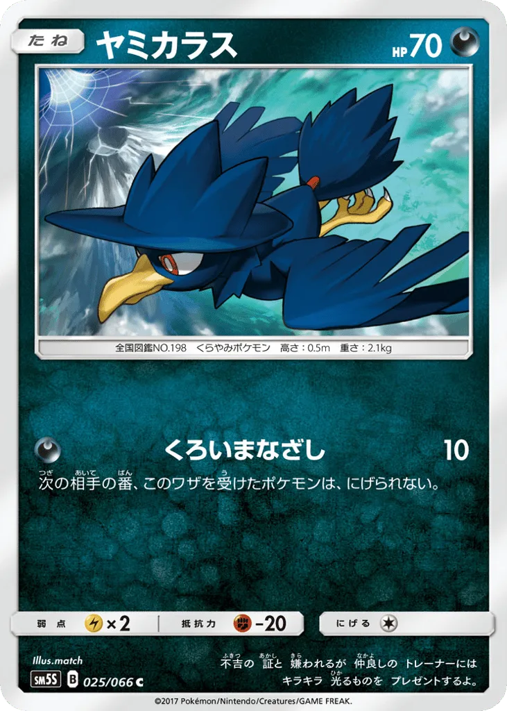 Murkrow, Ultra Sun #025/066