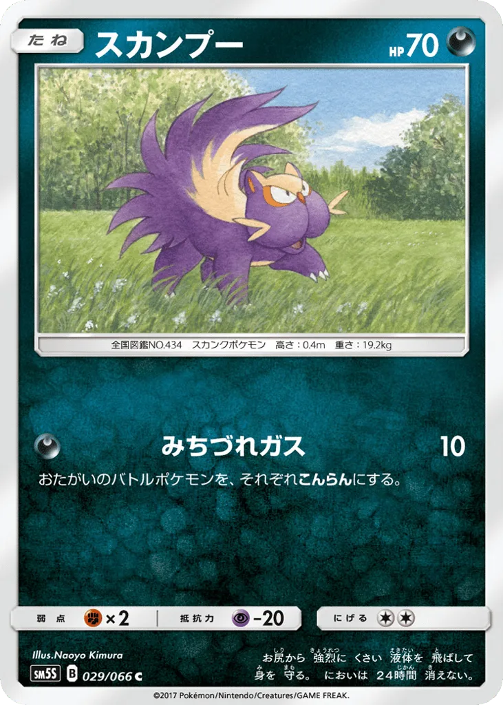 Stunky, Ultra Sun #029/066