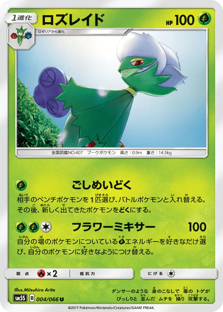 Roserade, Ultra Sun #004/066