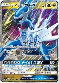 Dialga-GX
