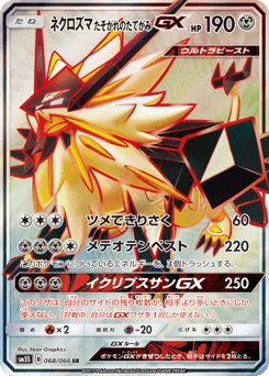 Dusk Mane Necrozma-GX