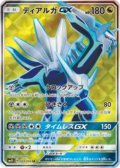 Dialga-GX
