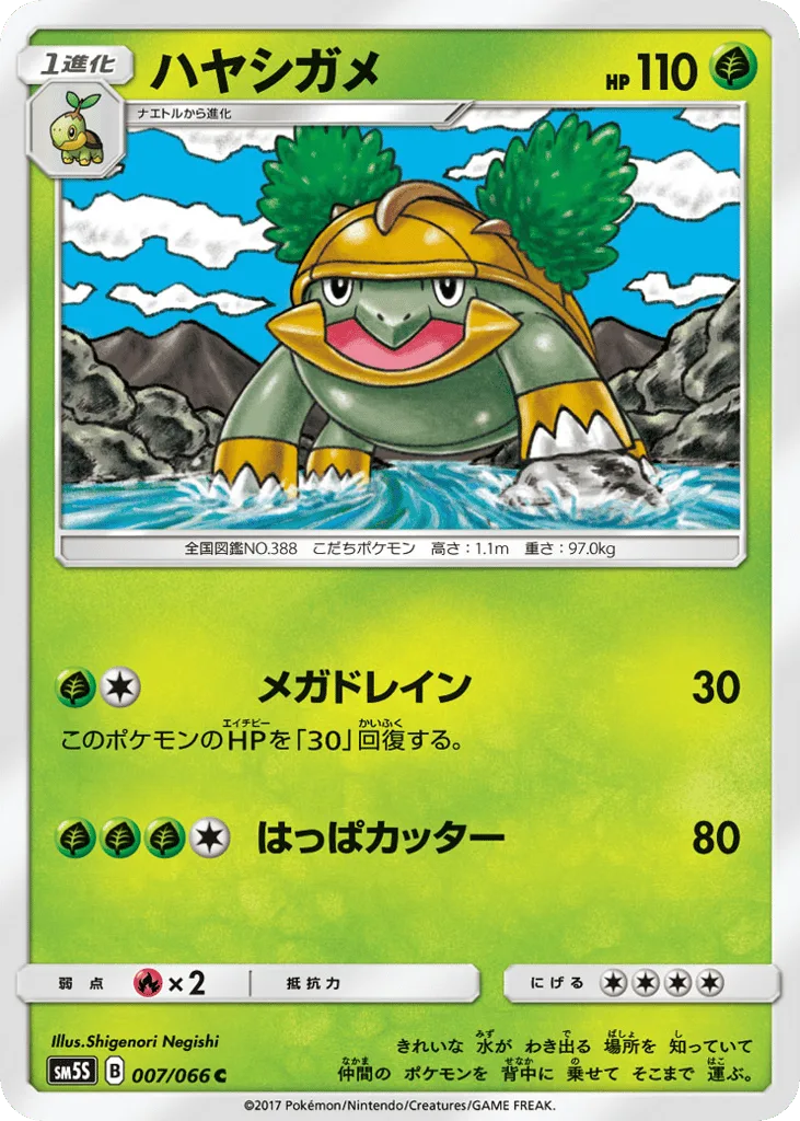 Grotle, Ultra Sun #007/066