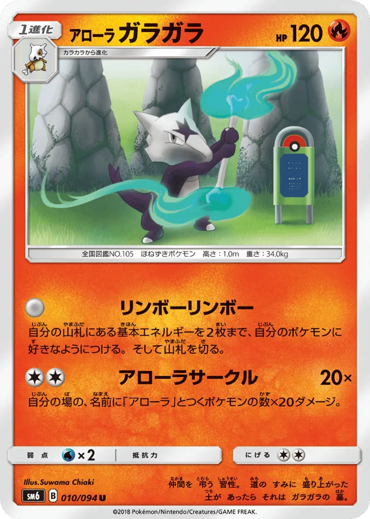 Alolan Marowak, Forbidden Light #010/094