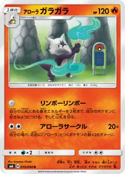 Alolan Marowak