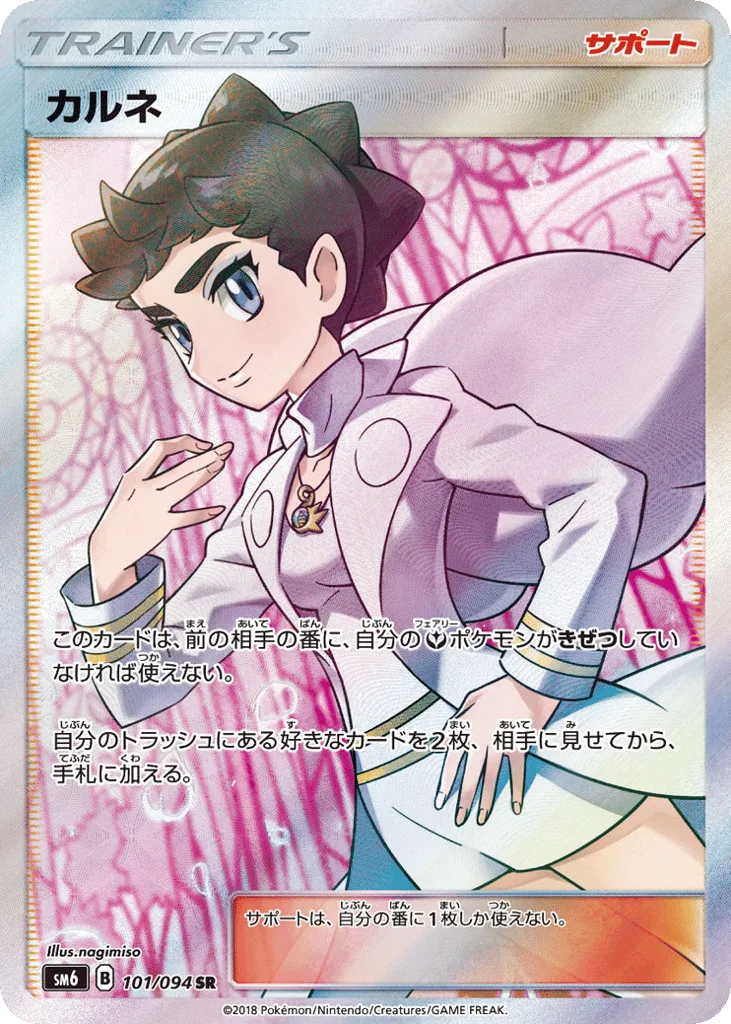 Diantha, Forbidden Light #101/094