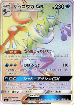 Greninja-GX
