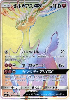 Xerneas-GX