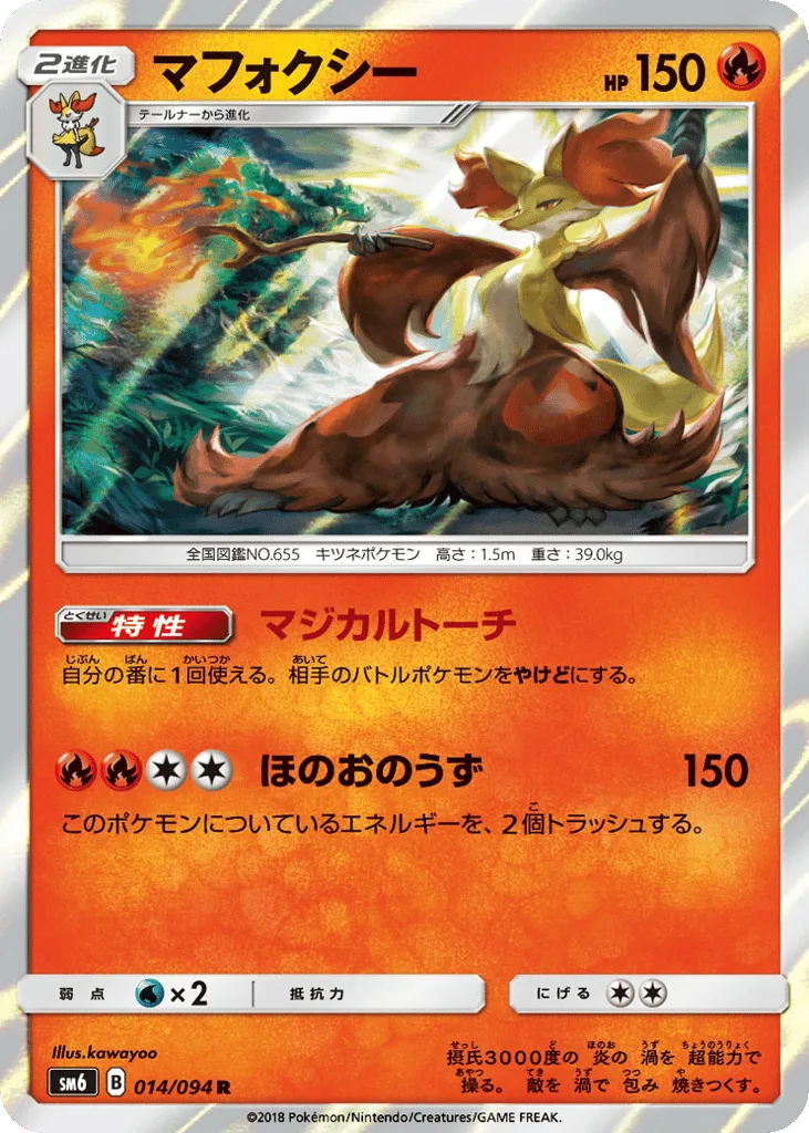 Delphox, Forbidden Light #014/094