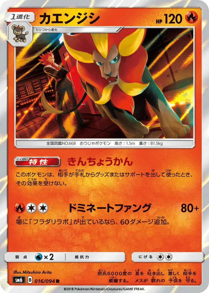Pyroar, Forbidden Light #016/094