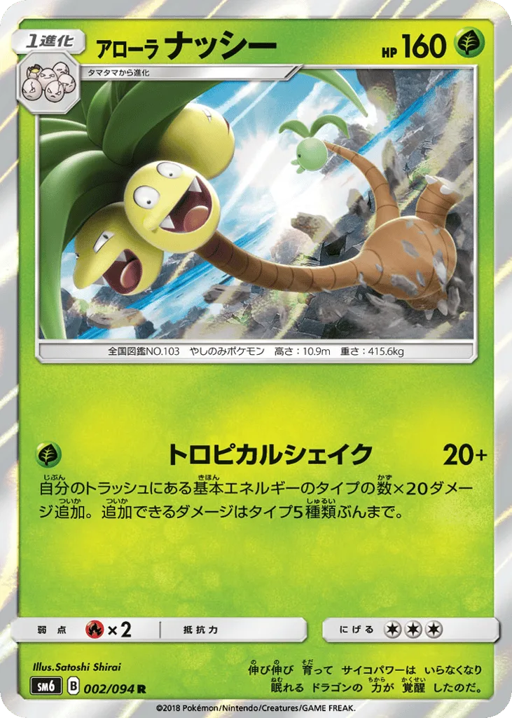 Alolan Exeggutor, Forbidden Light #002/094