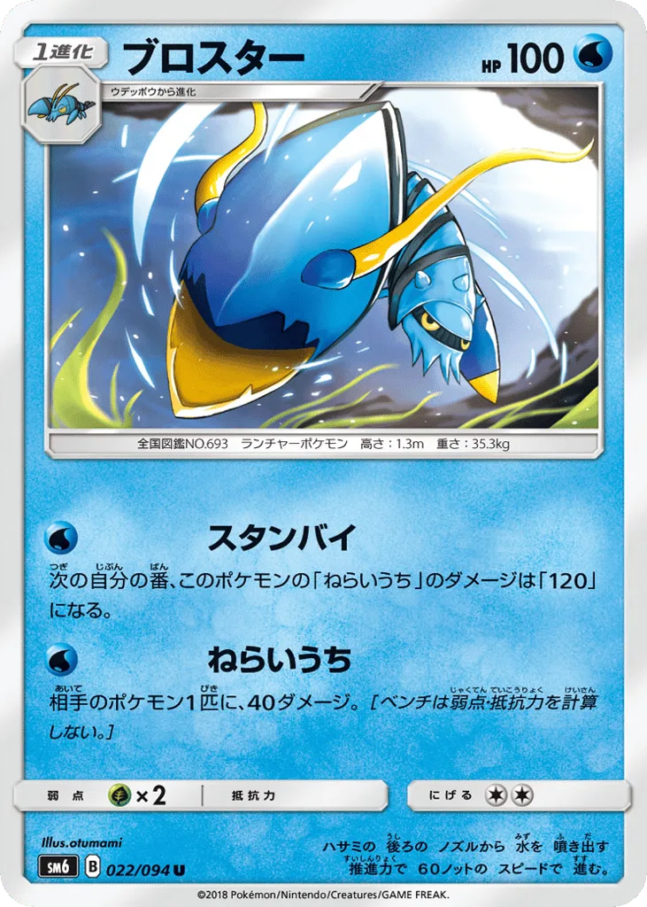 Clawitzer, Forbidden Light #022/094