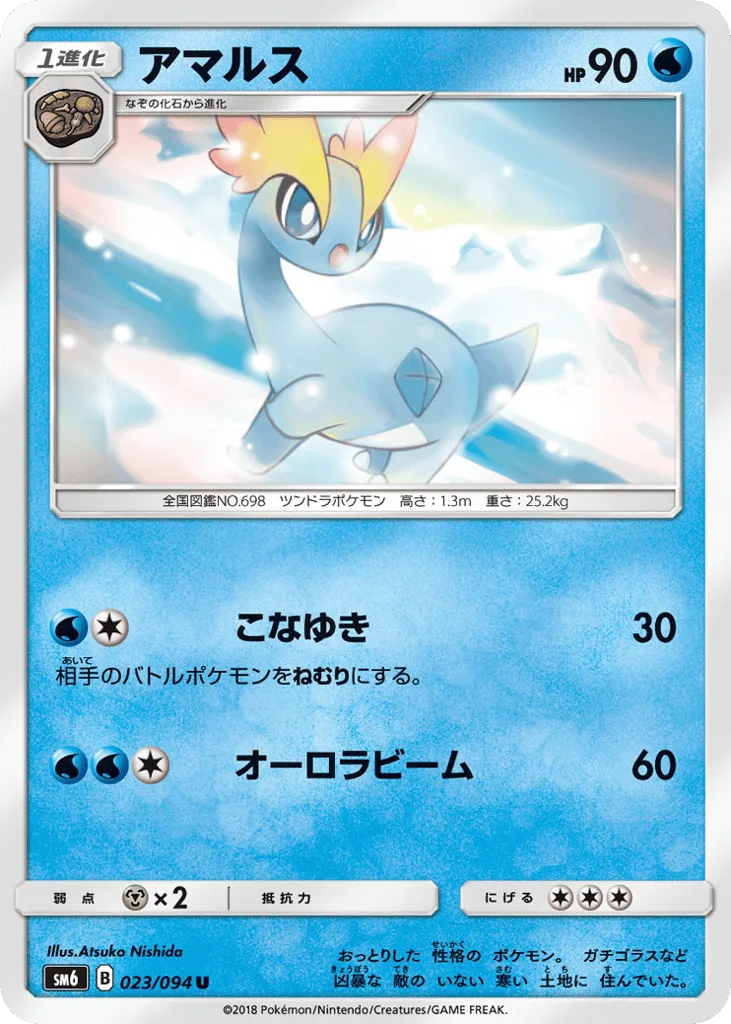 Amaura, Forbidden Light #023/094