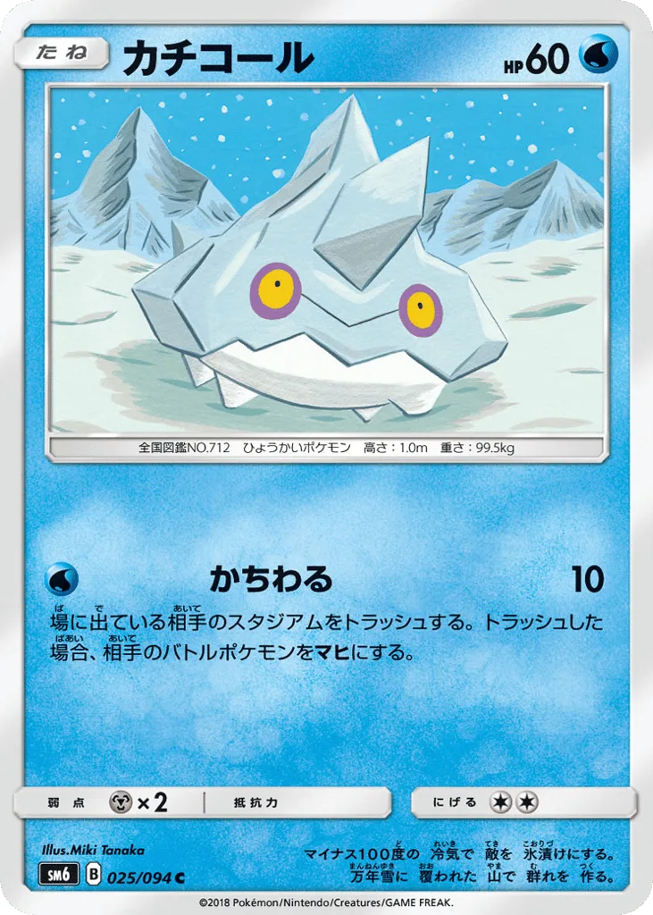 Bergmite, Forbidden Light #025/094
