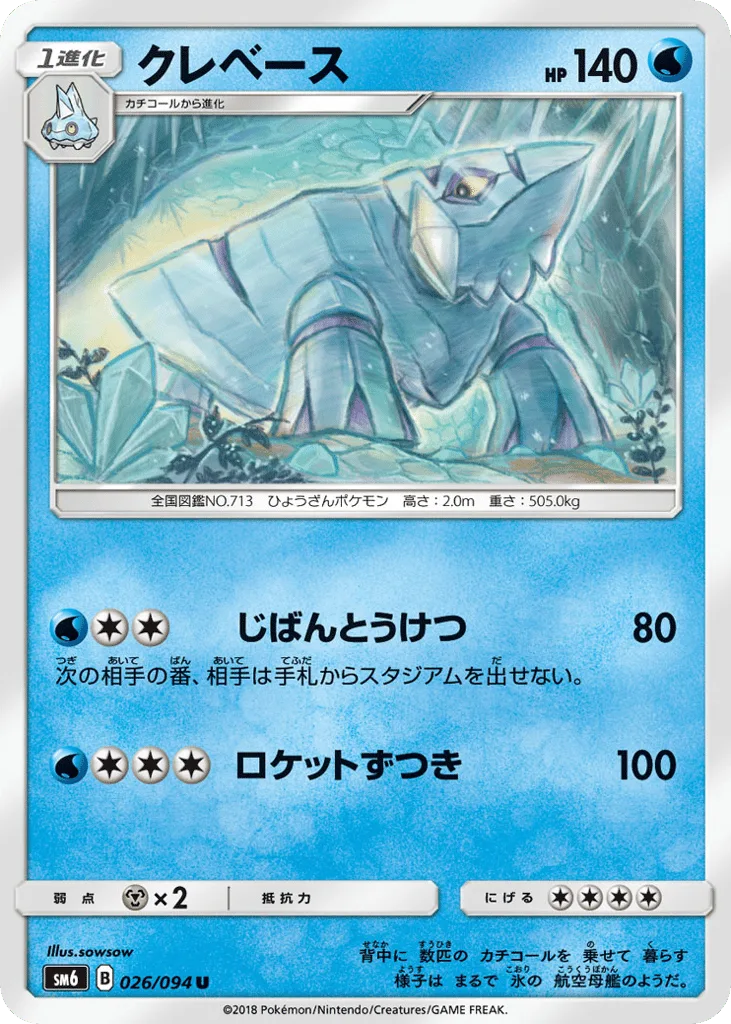 Avalugg, Forbidden Light #026/094