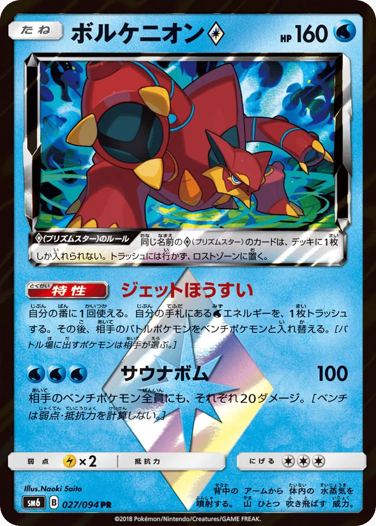 Volcanion ◇, Forbidden Light #027/094