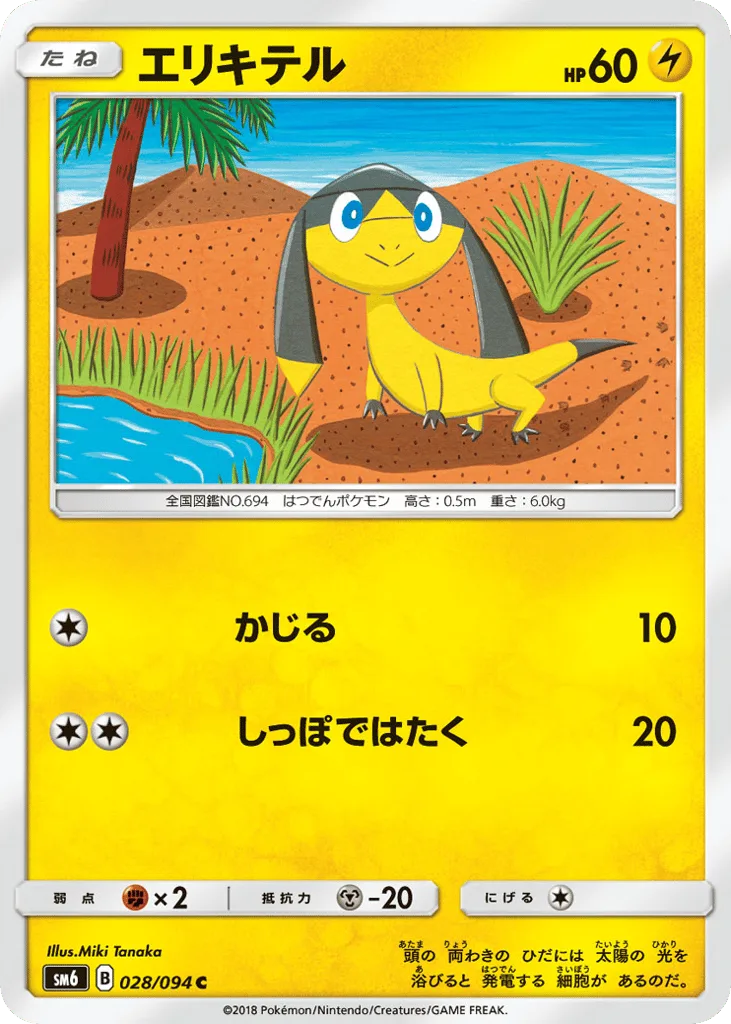 Helioptile, Forbidden Light #028/094