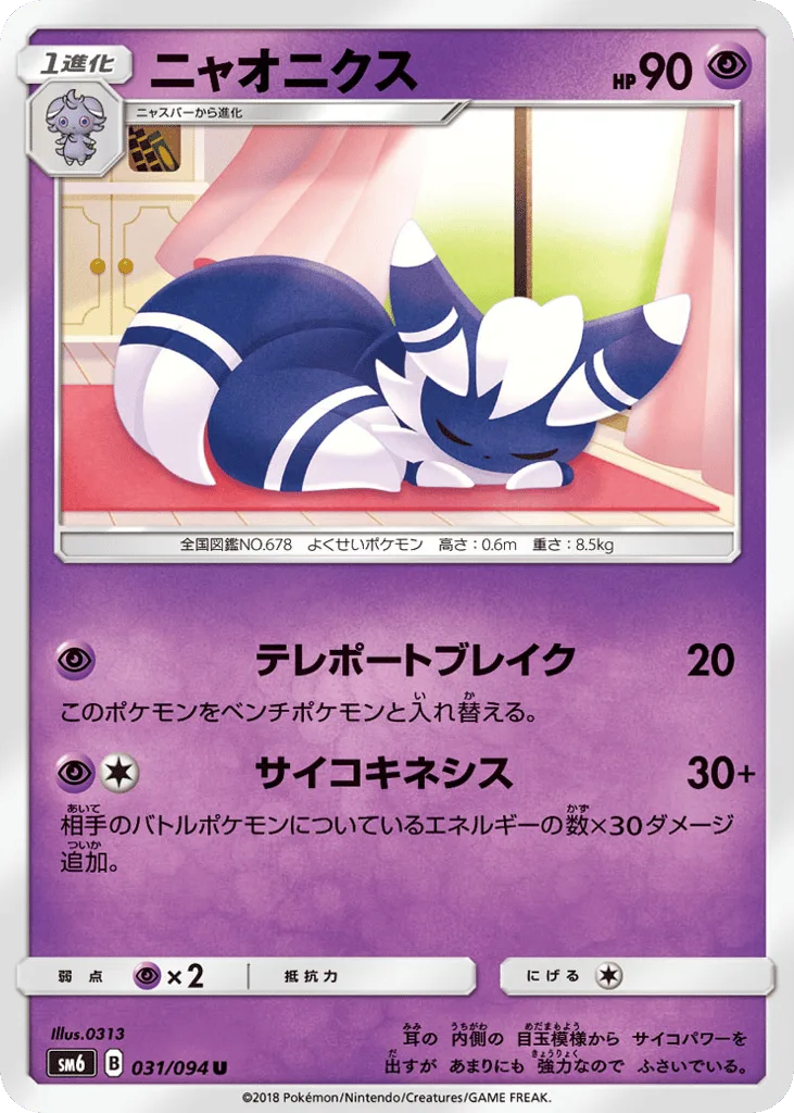 Meowstic, Forbidden Light #031/094