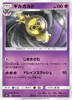 Aegislash