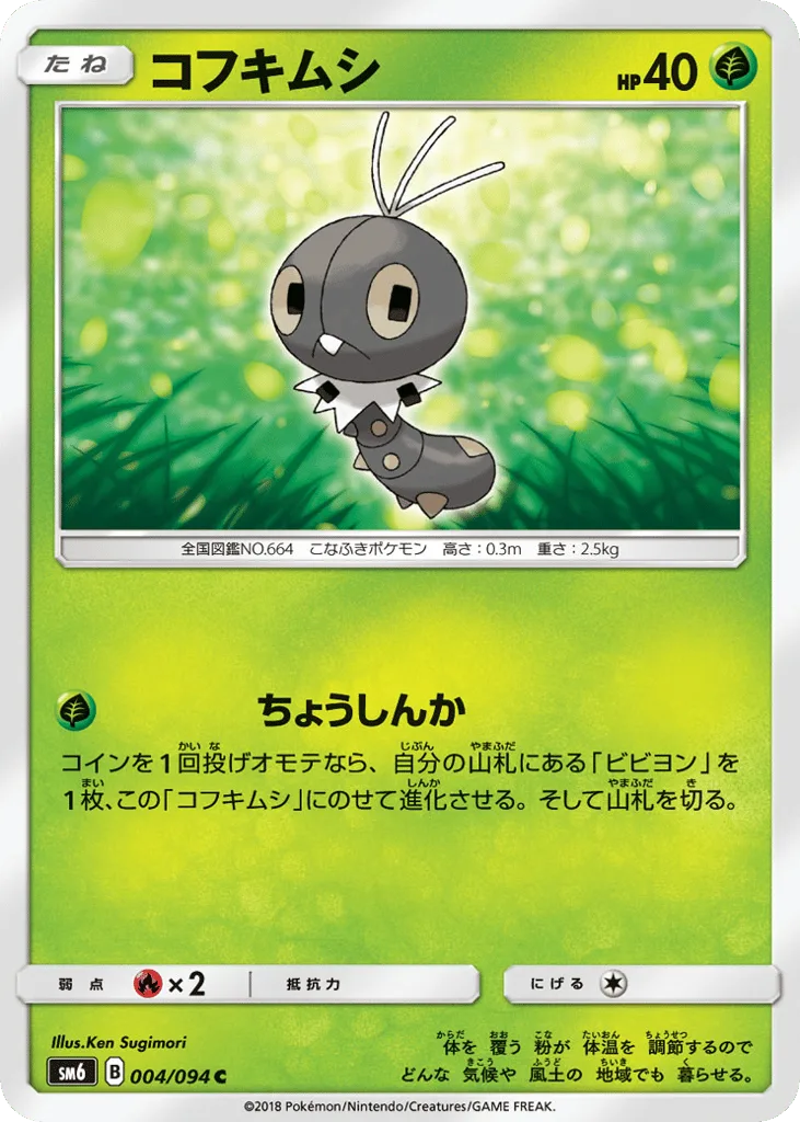 Scatterbug, Forbidden Light #004/094