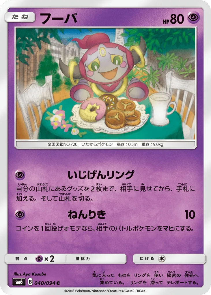 Hoopa, Forbidden Light #040/094